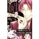 「執事」シリーズ4作ためし読み版【無料】（小学館） [電子書籍]