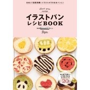 イラストパンレシピBOOK（扶桑社） [電子書籍]