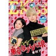 EKiss 2017年3月号[2017年1月25日発売]（講談社） [電子書籍]