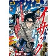 アフタヌーン 2017年3月号 [2017年1月25日発売]（講談社） [電子書籍]