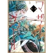 旧約マザーグール(上)【特典ペーパー付き】（徳間書店） [電子書籍]