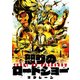 怒りのロードショー（KADOKAWA） [電子書籍]