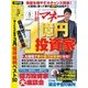 日経マネー 2017年3月号（日経BP社） [電子書籍]