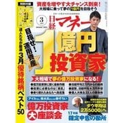 日経マネー 2017年3月号（日経BP社） [電子書籍]