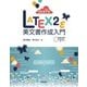 （改訂第7版）LaTeX2ε美文書作成入門 （技術評論社） [電子書籍]