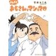 よんだら おじさんとマシュマロ(4)（一迅社） [電子書籍]