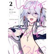 LOVE ＆ HATE(2)（一迅社） [電子書籍]