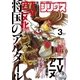 月刊少年シリウス 2017年3月号 (2017年1月26日発売)（講談社） [電子書籍]