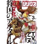 月刊少年シリウス 2017年3月号 (2017年1月26日発売)（講談社） [電子書籍]