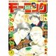 モーニング 2017年9号 (2017年1月26日発売)（講談社） [電子書籍]