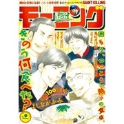 モーニング 2017年9号 (2017年1月26日発売)（講談社） [電子書籍]