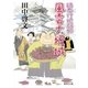 風雲大坂城 鍋奉行犯科帳8（集英社） [電子書籍]