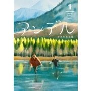 アンデル 2017年1月号（中央公論新社） [電子書籍]
