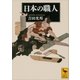 日本の職人（講談社） [電子書籍]