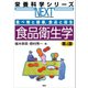 食べ物と健康,食品と衛生 食品衛生学 第4版（講談社） [電子書籍]
