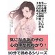 【心理学】モテる男は知っている女性の心が簡単にわかる3つのポイント。（まんがびと） [電子書籍]