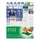 大紀元時報 中国語版 1/25号（大紀元） [電子書籍]