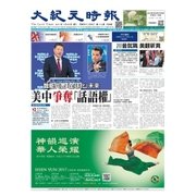 大紀元時報 中国語版 1/25号（大紀元） [電子書籍]