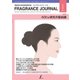 フレグランスジャーナル （FRAGRANCE JOURNAL） No.439（国際ケアメイク財団） [電子書籍]