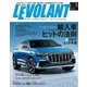ル・ボラン(LE VOLANT) 2017年3月号（ネコ･パブリッシング） [電子書籍]