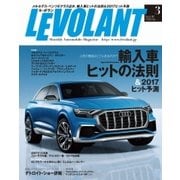 ル・ボラン(LE VOLANT) 2017年3月号（ネコ･パブリッシング） [電子書籍]