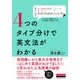 4つのタイプ分けで英文法がわかる（クロスメディア・ランゲージ） [電子書籍]