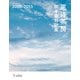 松本隆対談集 風待茶房 2005-2015（リットーミュージック） [電子書籍]