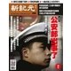 新紀元 中国語時事週刊 516号（大紀元） [電子書籍]