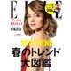 エル・ジャポン（ELLE JAPON） 2017年3月号（ハースト婦人画報社） [電子書籍]