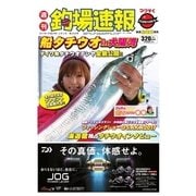 週刊 釣場速報 関西版 2017/02/03号（名光通信社） [電子書籍]
