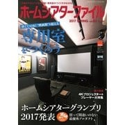 ホームシアターファイル 82号（音元出版） [電子書籍]