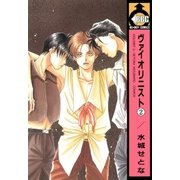 ヴァイオリニスト（2）（リブレ） [電子書籍]