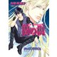 間の楔 （1）（徳間書店） [電子書籍]