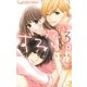 ダメ・・・ダメ・・・ずるい。 3（小学館） [電子書籍]