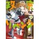 政宗くんのリベンジ 8（一迅社） [電子書籍]
