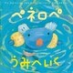 ペネロペ うみへいく（岩崎書店） [電子書籍]