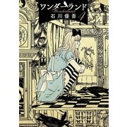 ワンダーランド 4（小学館） [電子書籍]