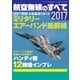 航空無線のすべて2017（三才ブックス） [電子書籍]