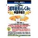 すぐに役立つ入門図解 最新 成年後見のしくみと申請手続き（三修社） [電子書籍]