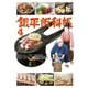 銀平飯科帳 4（小学館） [電子書籍]