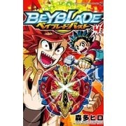 ベイブレード バースト 4（小学館） [電子書籍]