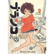 ブランコ 2（小学館） [電子書籍]