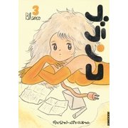 ブランコ 3（小学館） [電子書籍]