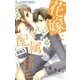 花嫁に配属されました 3（小学館） [電子書籍]