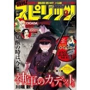 月刊 ！ スピリッツ 2017年 3月号（2017年1月27日発売）（小学館） [電子書籍]