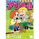 ビッグコミックスペリオール 2017年 4号（2017年1月27日発売）（小学館） [電子書籍]