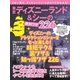 東京ディズニーランド＆シーの便利ワザ226（三才ブックス） [電子書籍]