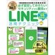 必ず設定しておきたい！ セキュリティから裏技までLINE活用テクニック（三才ブックス） [電子書籍]