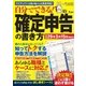 自分でできる！確定申告の書き方（三才ブックス） [電子書籍]