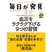 毎日が発見 2017年2月号（KADOKAWA LifeDesign） [電子書籍]